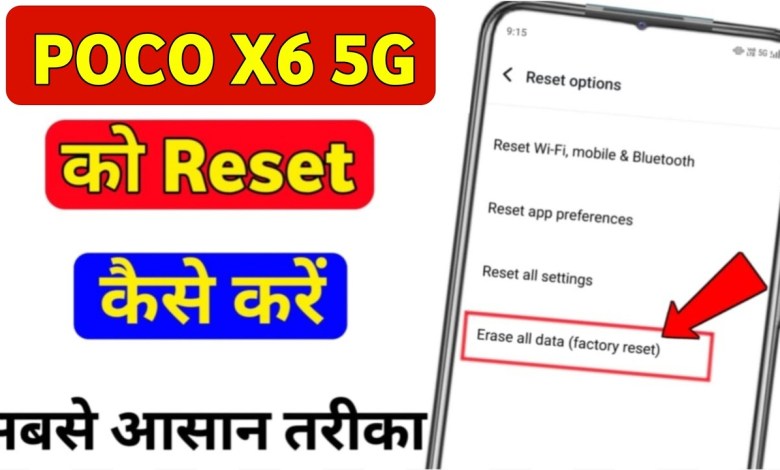 How to reset Poco X6 5G? poco x6 5g hard reset How to reset Poco X6 5G? poco x6 5g hard reset