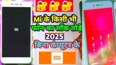 How to break Mi lock | My phone |  mi mobile pattern How to break Mi lock | My phone |  mi mobile pattern