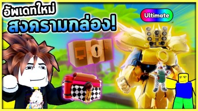 New update: Whoever has the most boxes gets the Ultimate! | Toilet Tower New update: Whoever has the most boxes gets the Ultimate! | Toilet Tower