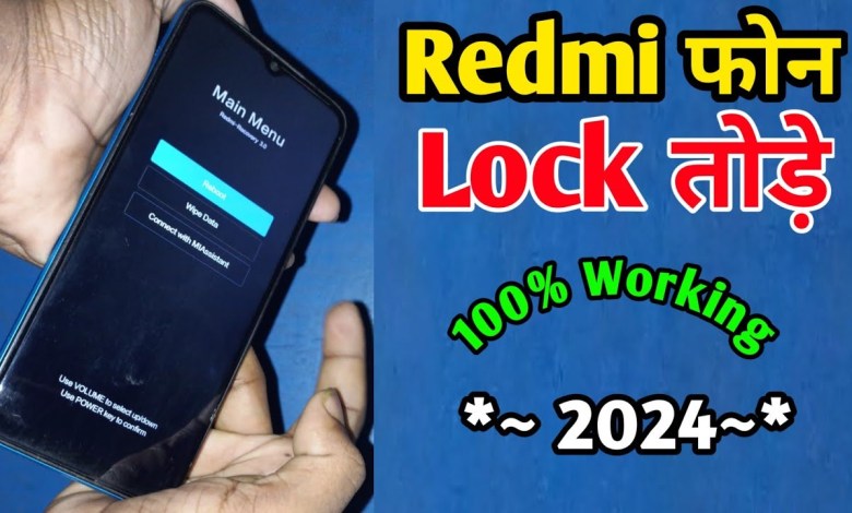 How to break the lock of Redmi Mobile | Redmi Mobile Lock How to break the lock of Redmi Mobile | Redmi Mobile Lock