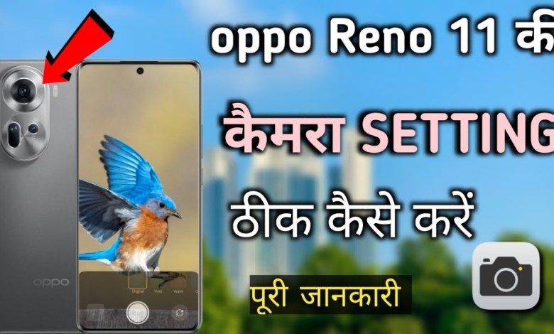 How to correct camera setting of oppo Reno 11? oppo How to correct camera setting of oppo Reno 11? oppo