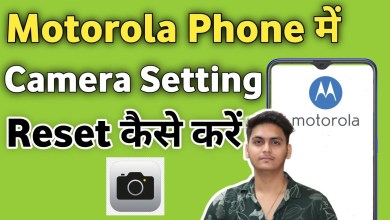 Motorola Camera Setting Reset | Camera ki Setting ko Motorola Camera Setting Reset | Camera ki Setting ko