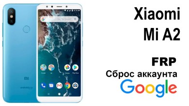 Xiaomi Mi A2. Reset google account FRP. Xiaomi Mi A2. Reset google account FRP.
