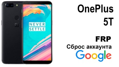 OnePlus 5t a5010. Google account reset FRP. OnePlus 5t a5010. Google account reset FRP.