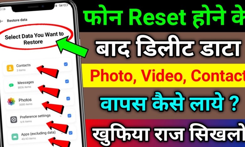 Deleted data, photos, videos etc after phone reset Deleted data, photos, videos etc after phone reset