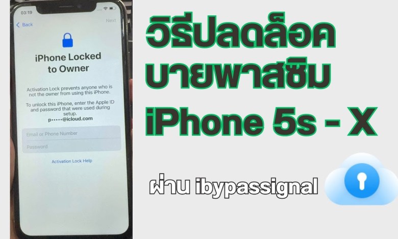 ปลดล็อค หรือ บายพาสซิม iPhone 7 Plus [ ปลดล็อค หรือ บายพาสซิม iPhone 7 Plus [