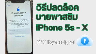 ปลดล็อค หรือ บายพาสซิม iPhone 7 Plus [ ปลดล็อค หรือ บายพาสซิม iPhone 7 Plus [