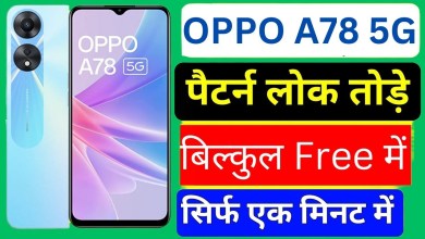 Oppo A78 5g Unlock Pattern Without PC| oppo a78 5g hard Oppo A78 5g Unlock Pattern Without PC| oppo a78 5g hard