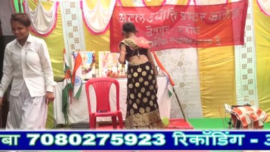 वार्षिक उत्सव अटल ज्योति कॉलेज बेलाताल नाटक पति की वार्षिक उत्सव अटल ज्योति कॉलेज बेलाताल नाटक पति की