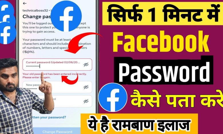 How to get Facebook password? Of Facebook How to get Facebook password? Of Facebook
