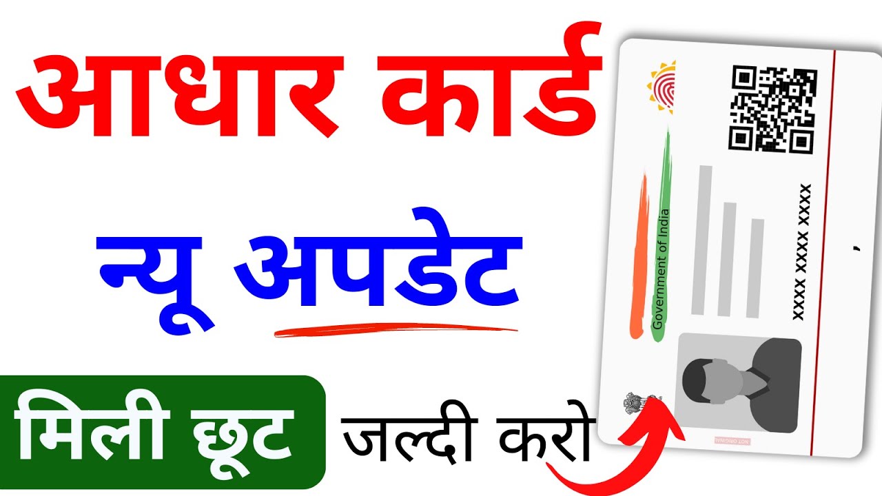 Aadhaar Card Big Update 2024 | Update Aadhaar Card Aadhaar Card Big Update 2024 | Update Aadhaar Card