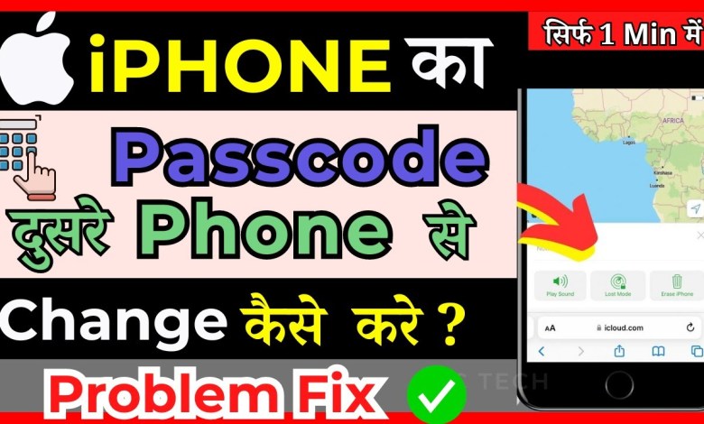 How To Change iPhone Passcode From Another Device| How To Change iPhone Passcode From Another Device|
