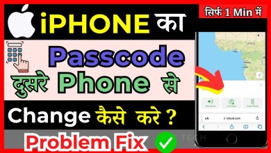 How To Change iPhone Passcode From Another Device| How To Change iPhone Passcode From Another Device|