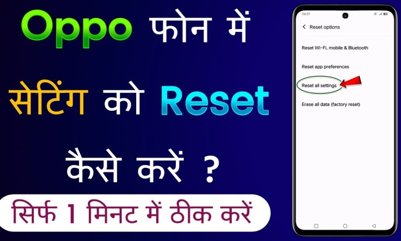 Oppo Me Setting Reset Kaise Kare | How To Reset Setting Oppo Me Setting Reset Kaise Kare | How To Reset Setting