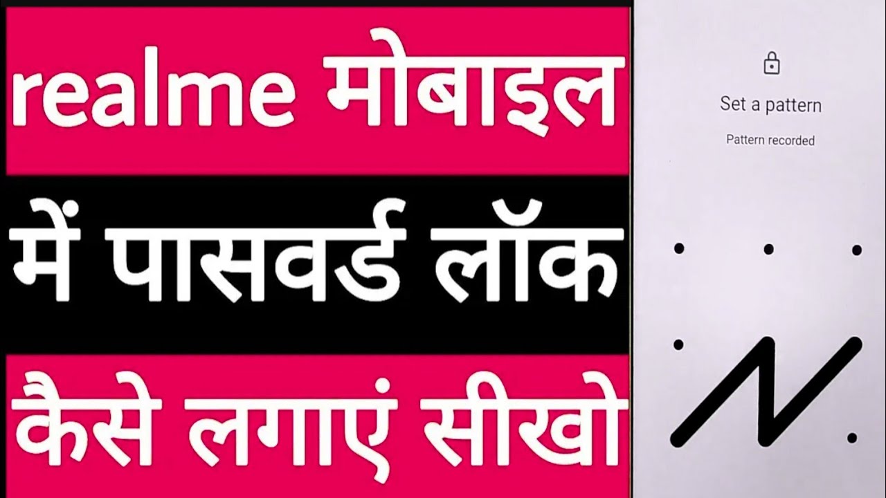 How to put password in Realme mobile. How To Set How to put password in Realme mobile. How To Set