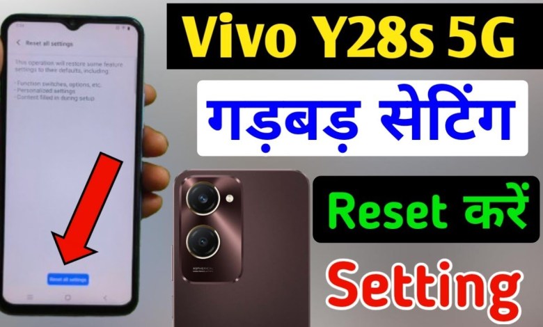 Vivo y28s 5g me setting reset kaise kare / how to reset Vivo y28s 5g me setting reset kaise kare / how to reset