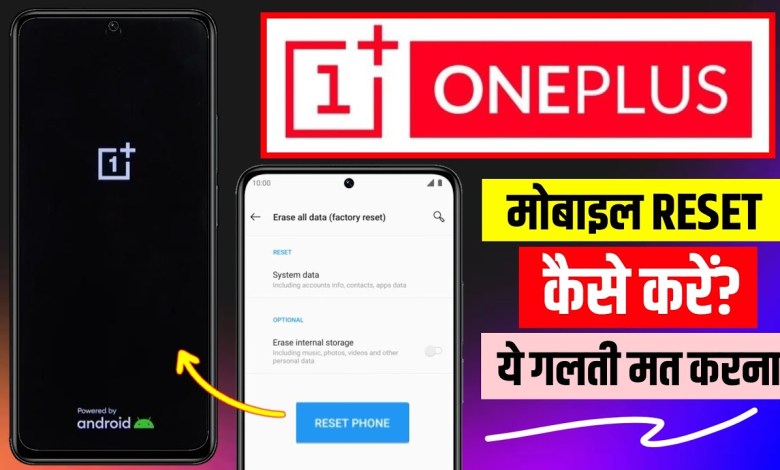 How to reset oneplus mobile | oneplus nord reset How to reset oneplus mobile | oneplus nord reset