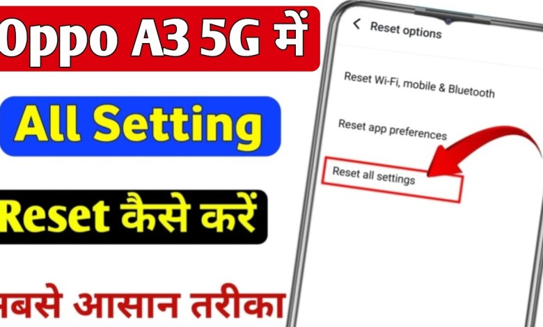 Oppo A3 5g me setting reset kaise kare | oppo A3 5g all Oppo A3 5g me setting reset kaise kare | oppo A3 5g all