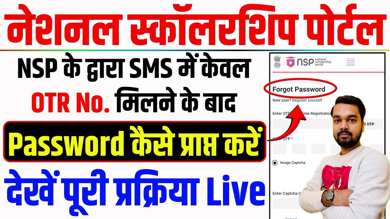 What is NSP Scholarship OTR | National Scholarship What is NSP Scholarship OTR | National Scholarship