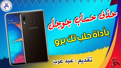Samsung A20 A205F, UA Reset Frp , By HalabTech Tool Samsung A20 A205F, UA Reset Frp , By HalabTech Tool