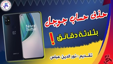 OnePlus Nord N10 5G Latest Patch 2023 Bypass Google OnePlus Nord N10 5G Latest Patch 2023 Bypass Google