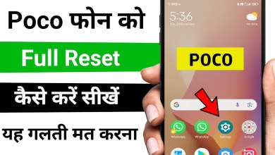 poco phone ko full reset kaise karen / how to reset poco phone ko full reset kaise karen / how to reset