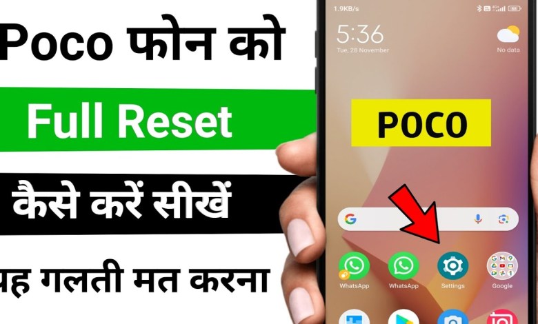 poco phone ko full reset kaise karen / how to reset poco phone ko full reset kaise karen / how to reset