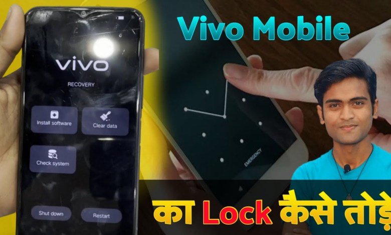 Vivo Mobile Ka Lock Kaise Tode || How to Reset Vivo Vivo Mobile Ka Lock Kaise Tode || How to Reset Vivo