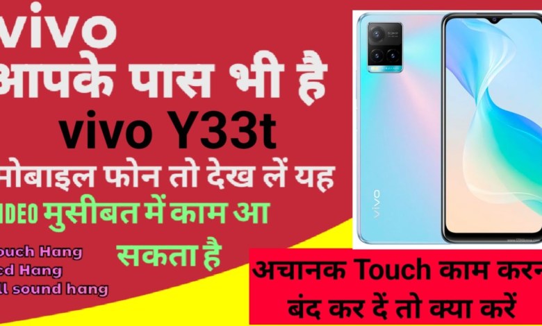 Vivo Y33t Touch Hang Lcd Hang Sound Hang Reset Restart Vivo Y33t Touch Hang Lcd Hang Sound Hang Reset Restart