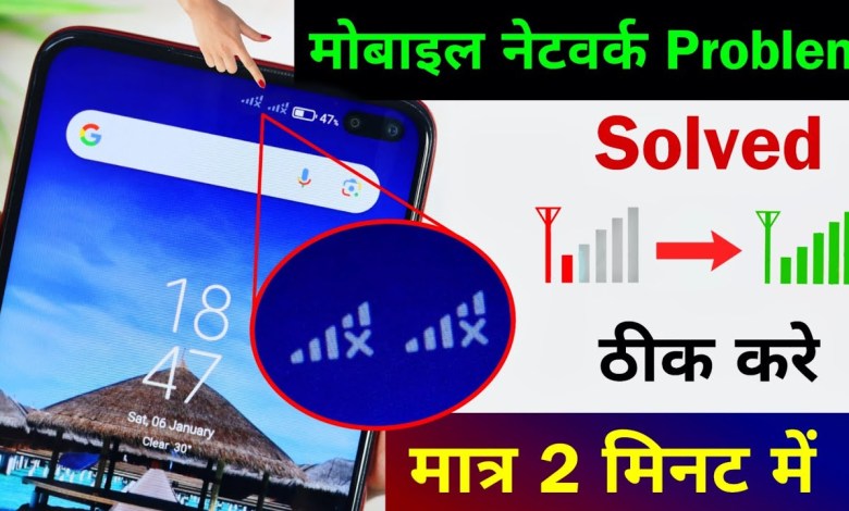 Mobile Network Problem Solved 100% Working Method For Mobile Network Problem Solved 100% Working Method For