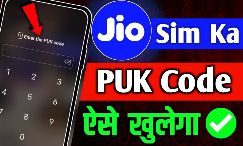 How to open Jio Sim PUK code? Jio Sim Ka Puk Lock How to open Jio Sim PUK code? Jio Sim Ka Puk Lock