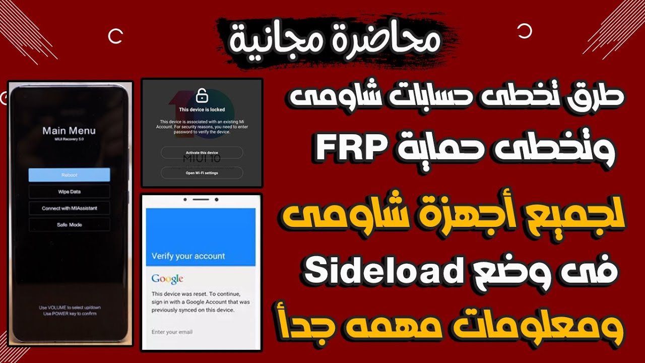 Explaining how to bypass Xiaomi accounts and Google accounts from all mobile phones Explaining how to bypass Xiaomi accounts and Google accounts from all mobile phones