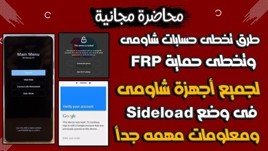 Explaining how to bypass Xiaomi accounts and Google accounts from all mobile phones Explaining how to bypass Xiaomi accounts and Google accounts from all mobile phones