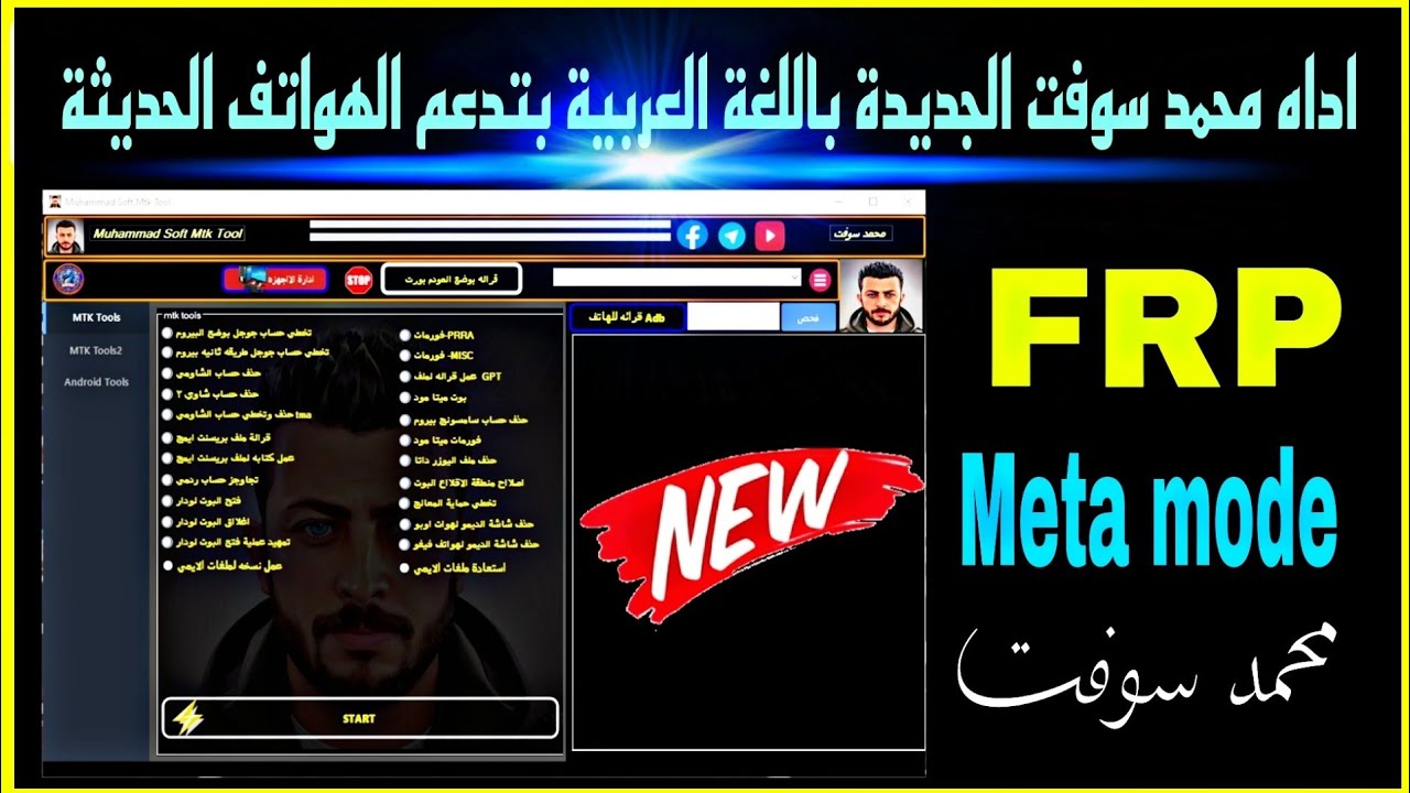 The new Mohamed Soft tool in Arabic supports phones The new Mohamed Soft tool in Arabic supports phones