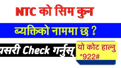 How to know who is the owner of NTC Sim How to know who is the owner of NTC Sim