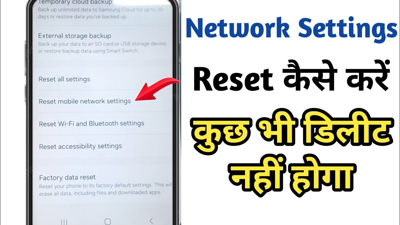 Mobile ka Network setting reset kaise karen || How to Mobile ka Network setting reset kaise karen || How to