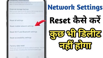 Mobile ka Network setting reset kaise karen || How to Mobile ka Network setting reset kaise karen || How to