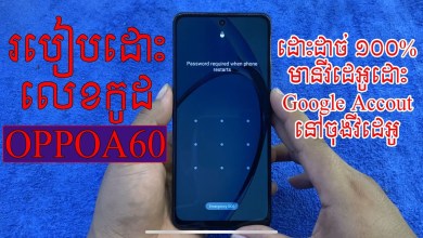 How to Unlock OPPO A60, A60 Hard Reset Password Done100% How to Unlock OPPO A60, A60 Hard Reset Password Done100%