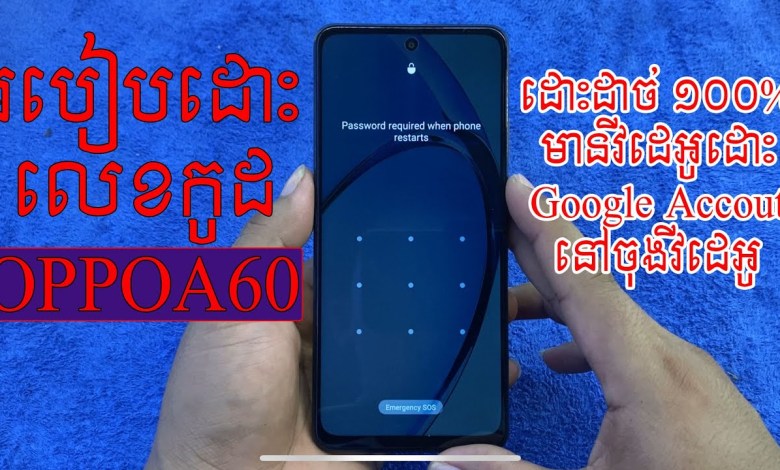 How to Unlock OPPO A60, A60 Hard Reset Password Done100% How to Unlock OPPO A60, A60 Hard Reset Password Done100%