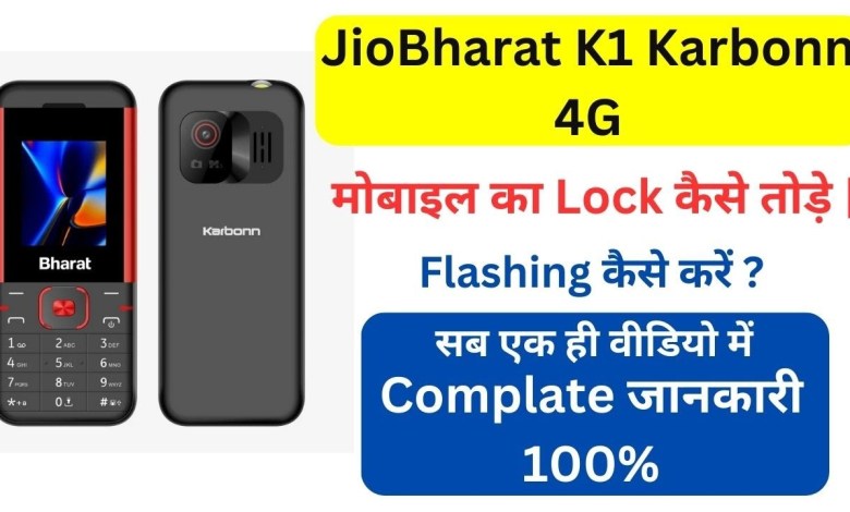 Jio Bharat K1 Carbon 4G Hard Reset | Carbon (KW201) Jio Bharat K1 Carbon 4G Hard Reset | Carbon (KW201)