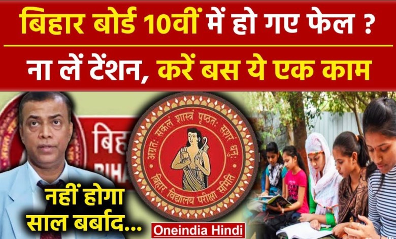 Bihar Board 10th Topper: Passed in Bihar Matric Exam Bihar Board 10th Topper: Passed in Bihar Matric Exam
