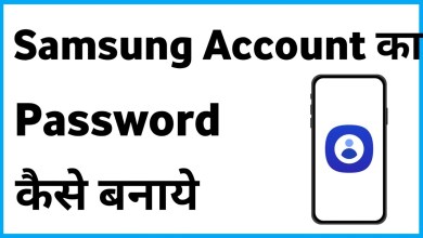 Samsung Account Password Kaise Banaye | Samsung Samsung Account Password Kaise Banaye | Samsung