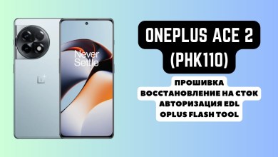 ONEPLUS ACE 2 (PHK110). Firmware, EDL authorization. ONEPLUS ACE 2 (PHK110). Firmware, EDL authorization.