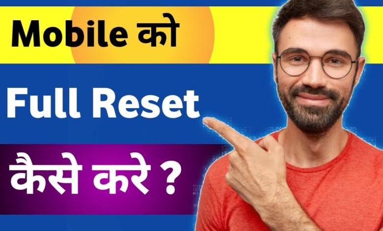 How to reset mobile? How to reset the phone? How to reset mobile? How to reset the phone?