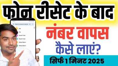 How to get your number back after resetting your mobile 2024, phone How to get your number back after resetting your mobile 2024, phone