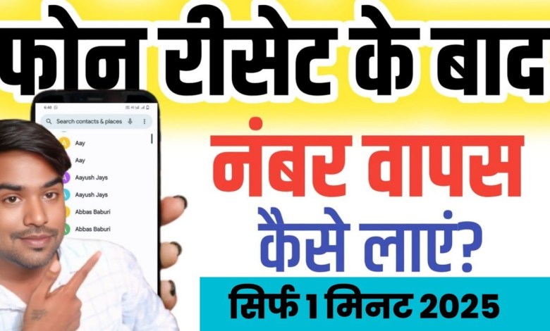 How to get your number back after resetting your mobile 2024, phone How to get your number back after resetting your mobile 2024, phone