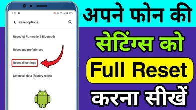 Setting Reset kaise kare | How to reset mobile settings Setting Reset kaise kare | How to reset mobile settings