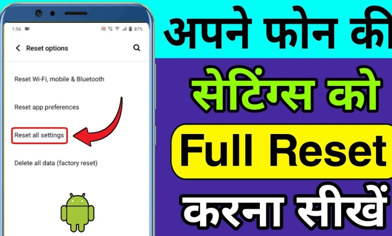 Setting Reset kaise kare | How to reset mobile settings Setting Reset kaise kare | How to reset mobile settings