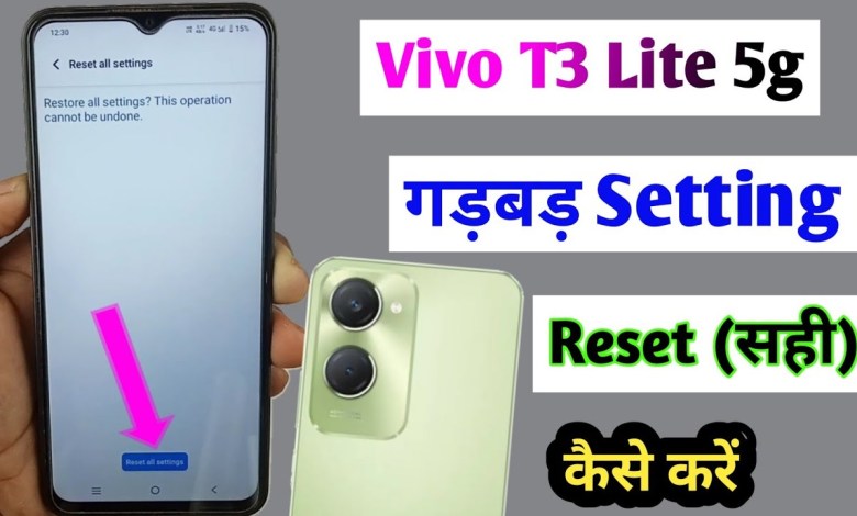 vivo t3 lite 5g setting reset kaise kare / how to reset vivo t3 lite 5g setting reset kaise kare / how to reset