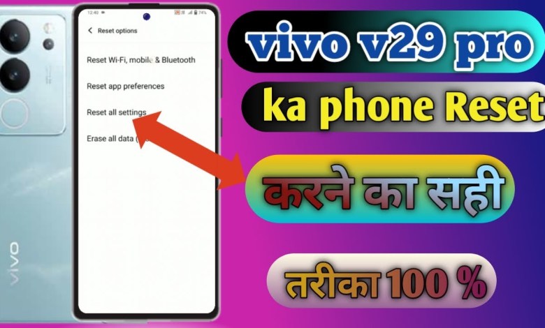 how to reset vivo v29 pro, how to reset vivo v29 pro how to reset vivo v29 pro, how to reset vivo v29 pro